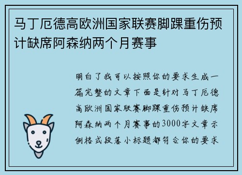 马丁厄德高欧洲国家联赛脚踝重伤预计缺席阿森纳两个月赛事 马丁厄德高欧洲国家联赛脚踝重伤预计缺席阿森纳两个月赛事