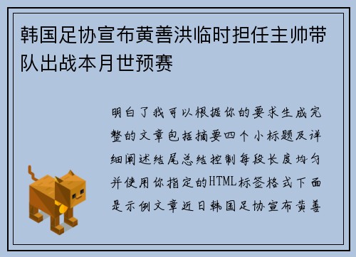 韩国足协宣布黄善洪临时担任主帅带队出战本月世预赛 韩国足协宣布黄善洪临时担任主帅带队出战本月世预赛