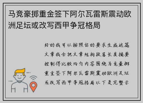 马竞豪掷重金签下阿尔瓦雷斯震动欧洲足坛或改写西甲争冠格局
