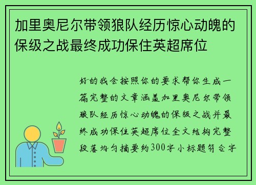 加里奥尼尔带领狼队经历惊心动魄的保级之战最终成功保住英超席位 加里奥尼尔带领狼队经历惊心动魄的保级之战最终成功保住英超席位