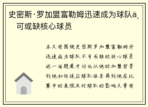 史密斯·罗加盟富勒姆迅速成为球队不可或缺核心球员