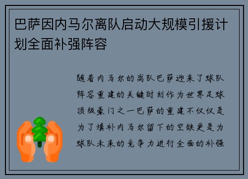 巴萨因内马尔离队启动大规模引援计划全面补强阵容 巴萨因内马尔离队启动大规模引援计划全面补强阵容