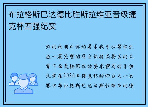 布拉格斯巴达德比胜斯拉维亚晋级捷克杯四强纪实