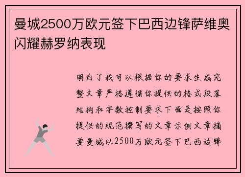 曼城2500万欧元签下巴西边锋萨维奥闪耀赫罗纳表现 曼城2500万欧元签下巴西边锋萨维奥闪耀赫罗纳表现
