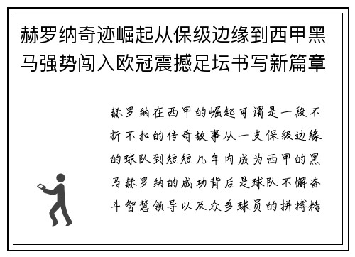 赫罗纳奇迹崛起从保级边缘到西甲黑马强势闯入欧冠震撼足坛书写新篇章 赫罗纳奇迹崛起从保级边缘到西甲黑马强势闯入欧冠震撼足坛书写新篇章
