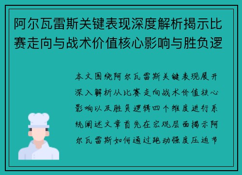 阿尔瓦雷斯关键表现深度解析揭示比赛走向与战术价值核心影响与胜负逻辑 阿尔瓦雷斯关键表现深度解析揭示比赛走向与战术价值核心影响与胜负逻辑